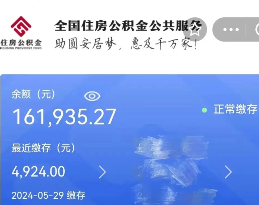 贵港离职后公积金取不出来（离职了住房公积金取不出来）